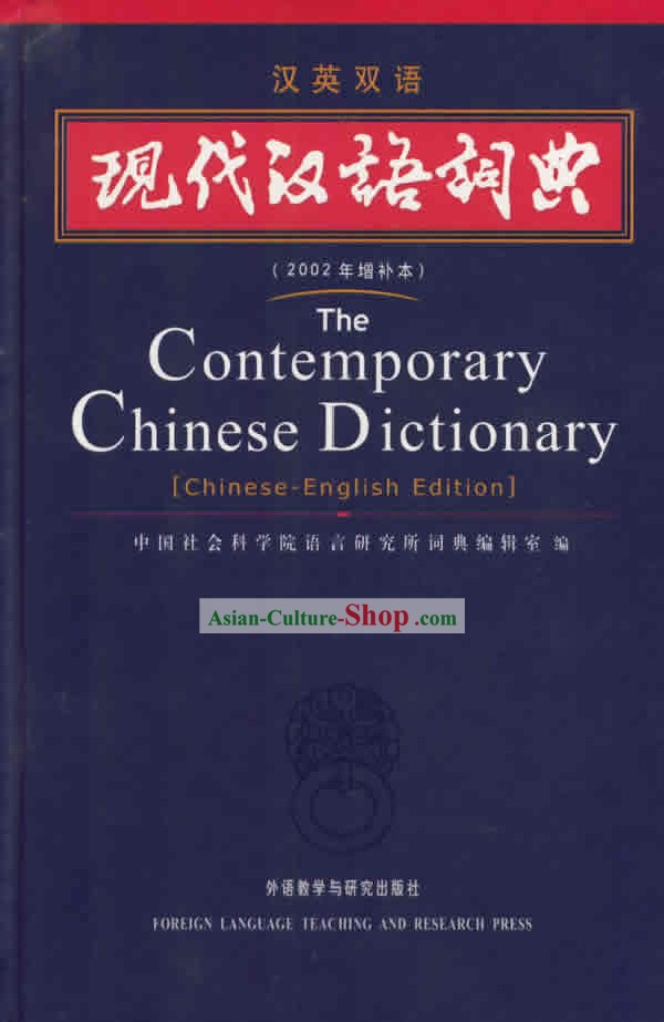 O Dicionário Contemporâneo da China (Chinês-Inglês Edition)