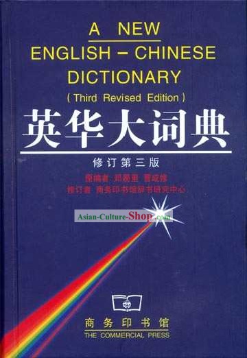 Um Dicionário Inglês-novo chinês