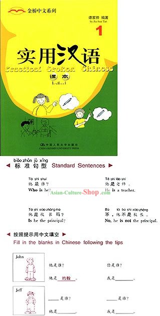 Практический китайский для детей Набор 1