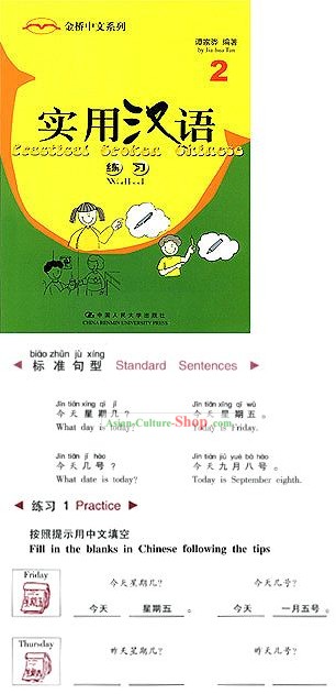 Практический китайский для детей Набор 2