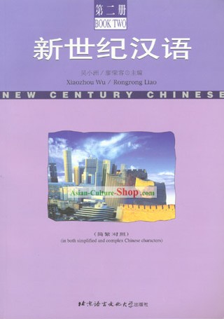 Новый век китайской Учебник 2