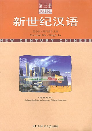 Nuevo libro de texto chino del siglo 3