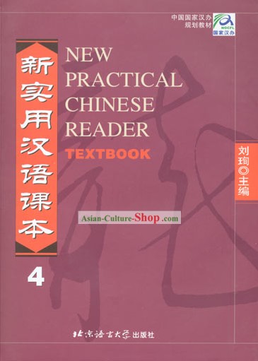 Новый практический учебник китайского чтения 4