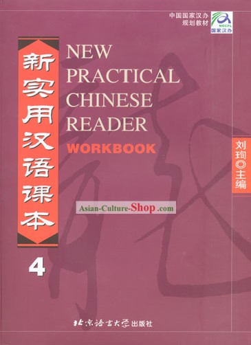 New Practical Chinese Reader Workbook 4