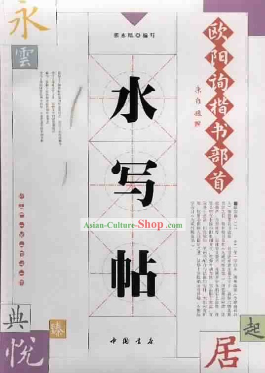 Práctica Profesional chino Caligrafía de agua del papel de Ou Yangxun