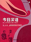 Chinês para hoje (El Chino de Hoy) (Volume 2) (Livro Didático)