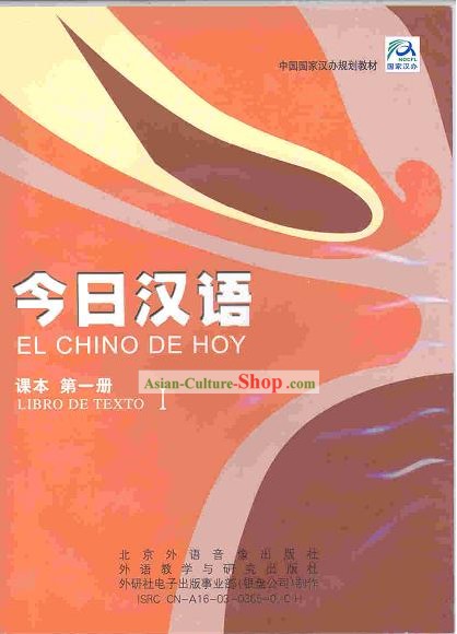 Chinese for Today (4CDs)(El Chino de Hoy) (Volume 1)